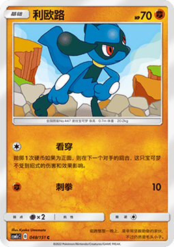 Riolu