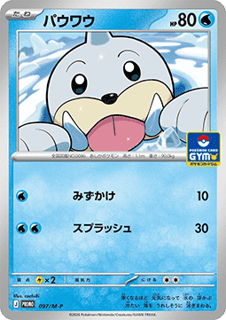 Seel (M-P 097) M-P Promos