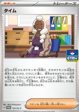 Tyme (SV-P 127) Scarlet & Violet Promos