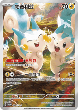 Pachirisu (SV-P/CS 094) Scarlet & Violet Simplified Chinese Promos