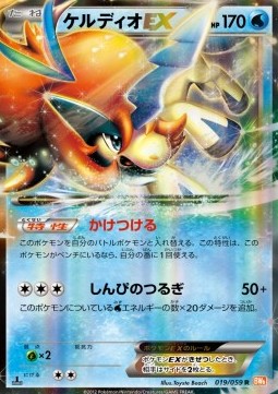 Keldeo EX