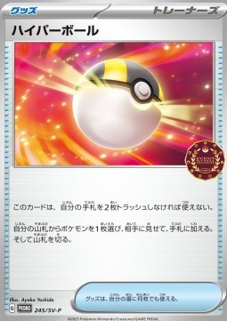 Ultra Ball (SV-P 245) Scarlet & Violet Promos