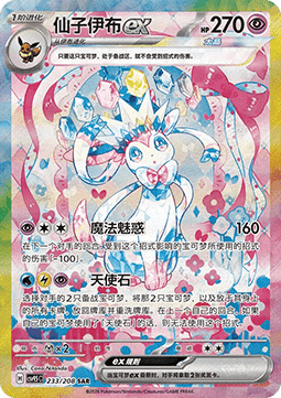 Sylveon ex (CSV9.5C 233) Terastal Gathering