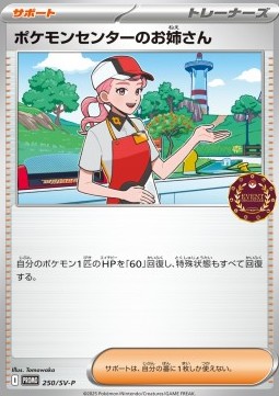 Pokémon Center Lady (SV-P 250) Scarlet & Violet Promos