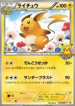 Raichu (BW-P 152) BW Promos