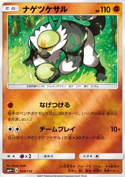 Passimian (sm4+ 058) GX Battle Boost