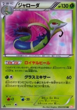 Serperior
