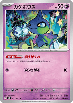 Shuppet