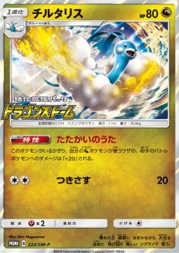 Altaria (SM-P 222) Sun & Moon Promos