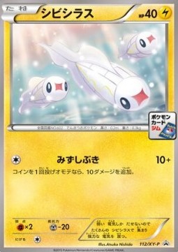 Tynamo (XY-P 112) XY Promos