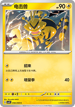 Electabuzz