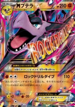 MAerodactyl EX (XY-P 183) XY Promos