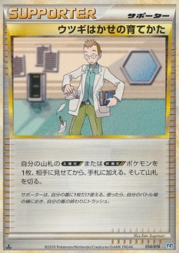 Professor Elm's Training Method