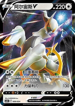 Arceus V