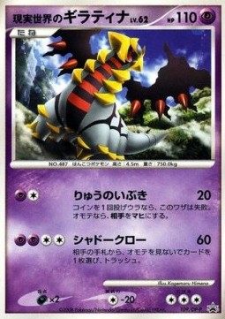 Real World's Giratina Lv.62 (DP-P 109) DP Promos
