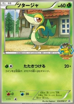 Snivy (BW-P 034) BW Promos