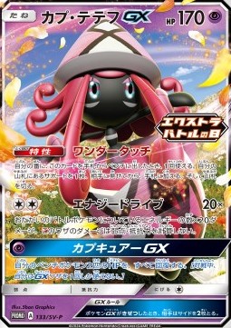 Tapu Lele GX (SV-P 133) Scarlet & Violet Promos