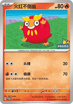 Darumaka (SV-P/CS 131) Scarlet & Violet Simplified Chinese Promos