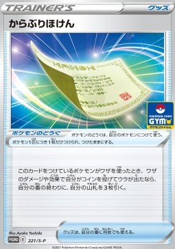 Blunder Policy (S-P 221) Sword & Shield Promos