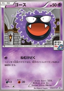 Gastly (XY-P 170) XY Promos