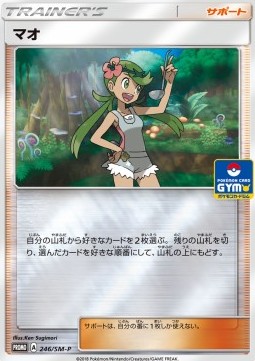 Mallow (SM-P 246) Sun & Moon Promos