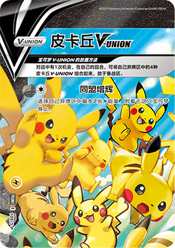 Pikachu V-UNION (S-P/CS 109) Sword & Shield Simplified Chinese Promos