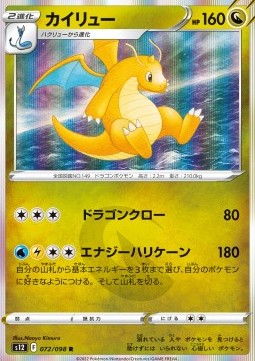 Dragonite