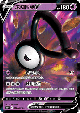 Unown V (CS6.5C 027) Victory Star Guide