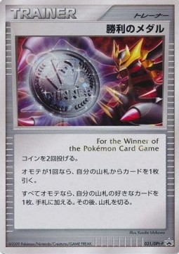 Victory Medal (DPt-P 031) DPt Promos
