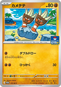 Binacle (M-P 073) M-P Promos
