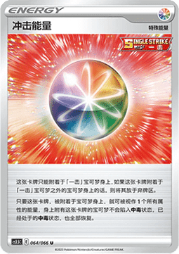 Impact Energy (CS3.5C 064) Scorching Skies