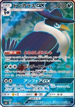 Honchkrow GX