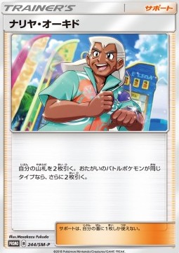 Samson Oak (SM-P 244) Sun & Moon Promos