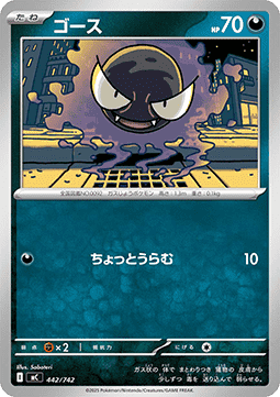 Gastly