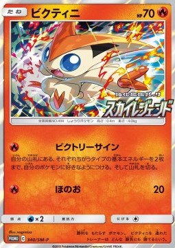Victini (SM-P 340) Sun & Moon Promos