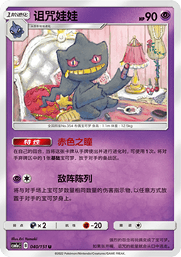 Banette