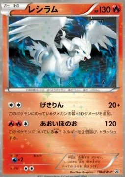 Reshiram (BW-P 110) BW Promos