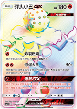 Blacephalon GX (CSM1.5C 074) Battle Elite