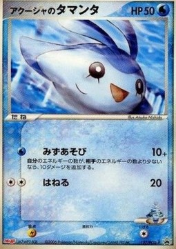 Samiya's Mantyke (PCG-P 137) PCG Promos