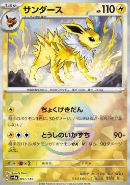 Jolteon
