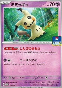 Mimikyu (SV-P 156) Scarlet & Violet Promos
