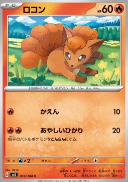 Vulpix