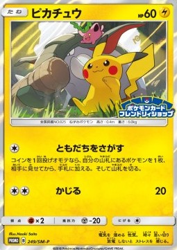 Pikachu (SM-P 249) Sun & Moon Promos