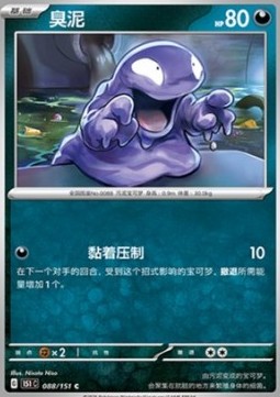 Grimer