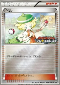 Bianca (BW-P 098) BW Promos