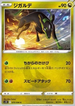 Zygarde