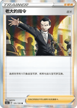 Boss's Orders