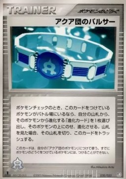 Team Aqua Belt