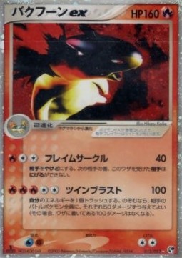 Typhlosion ex