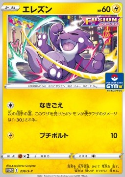 Toxel (S-P 236) Sword & Shield Promos
